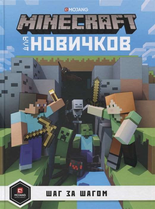 Just the Facts. Step by Step. Minecraft for Beginners