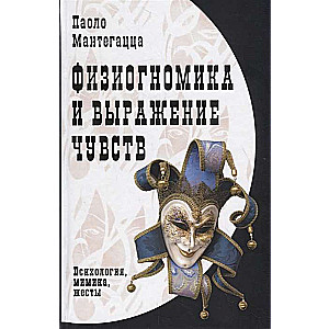 Physiognomy and Expression of Feelings. 2nd Edition
