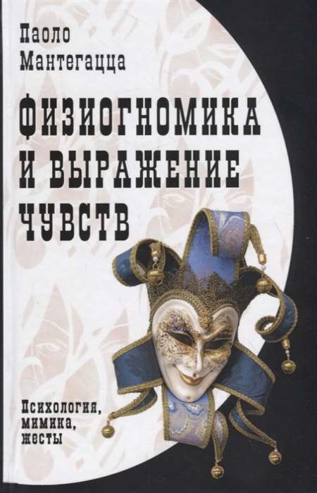 Physiognomy and Expression of Feelings. 2nd Edition