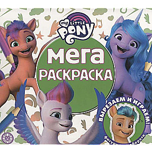Mega Coloring Book. My Little Pony Movie