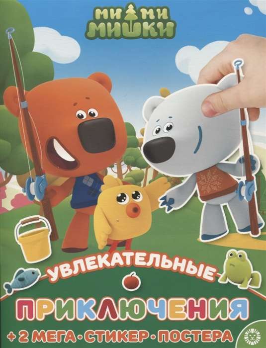 Educational Book with Reusable Stickers and Poster MAXY Mi-Mi-Mishki