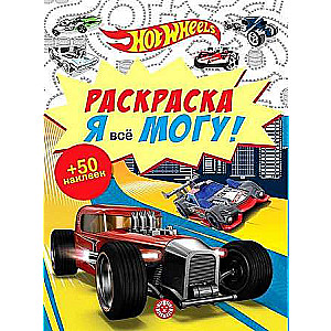 I Can Do Everything! Hot Wheels