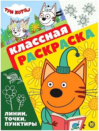 Cool Coloring Book Three Cats