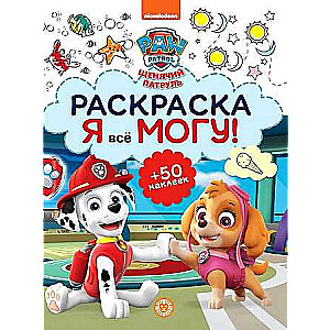 I Can Do Anything! Paw Patrol