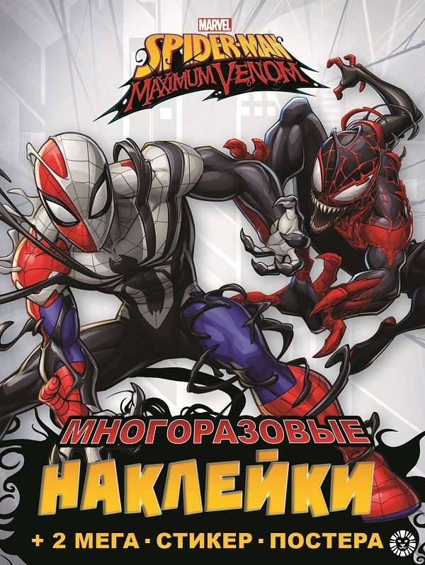 Developing book with reusable stickers and poster MAXY Spider-man Maxim