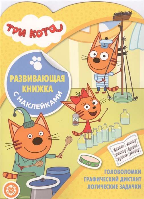 Sticker Activity Book Three Cats