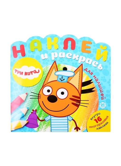 Sticker and Color for the Little Ones Three Cats