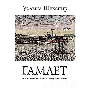 The Tragedy of Hamlet, Prince of Denmark