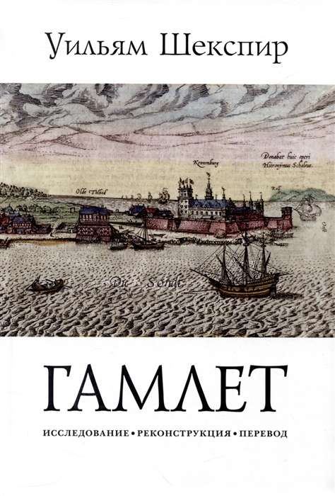 The Tragedy of Hamlet, Prince of Denmark