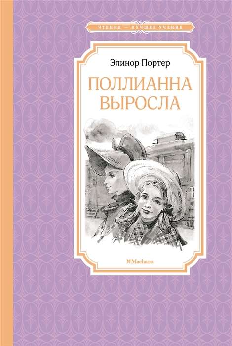Pollyanna Grows Up