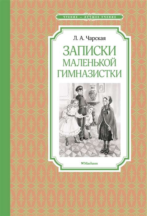 Pieraksti mazās ģimnāzistes