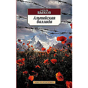 Alpine Ballad