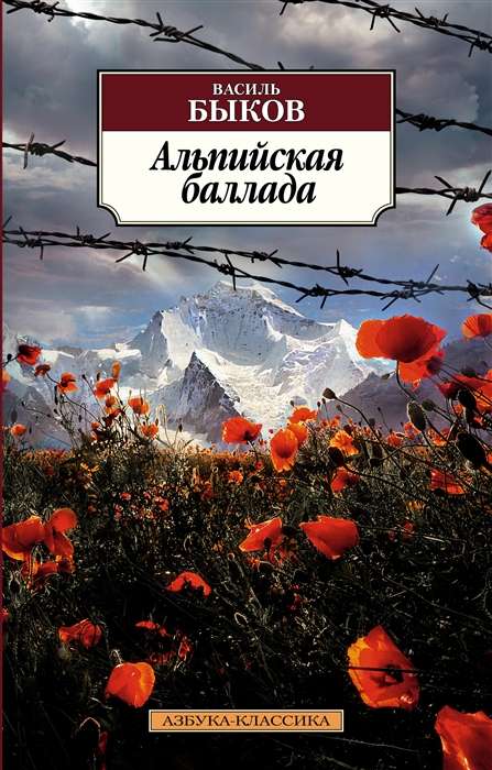 Alpine Ballad