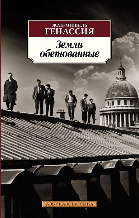 Promised Lands
