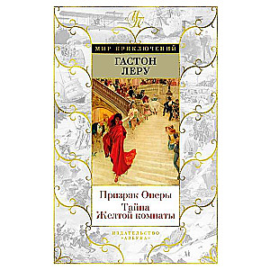 The Phantom of the Opera. The Mystery of the Yellow Room