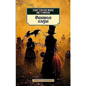 Mystical Stories. Phantom of the Lake