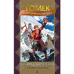 Tomek Searches for the Yeti