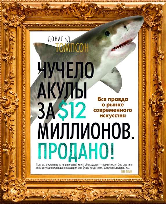 Shark's stuffed head for $12 million. Sold! The whole truth about the contemporary art market