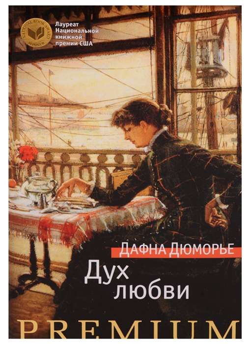 The Spirit of Love