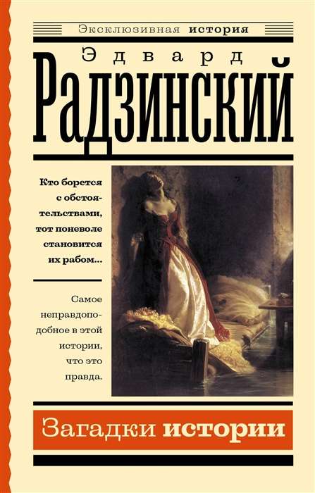 Mysteries of History
