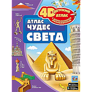 Atlas of Wonders of the World