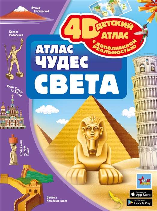 Atlas of Wonders of the World