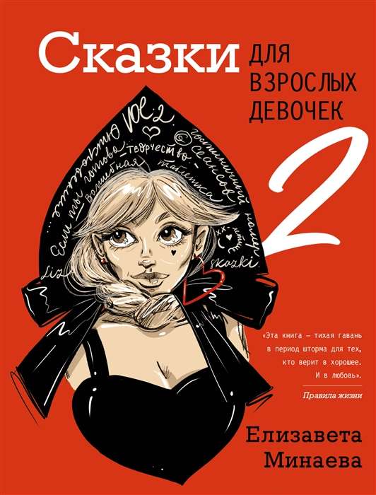 Tales for Adult Girls. VOL. 2