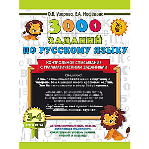 3000 tasks in the Russian language. Grades 3-4. Control dictation with grammatical tasks