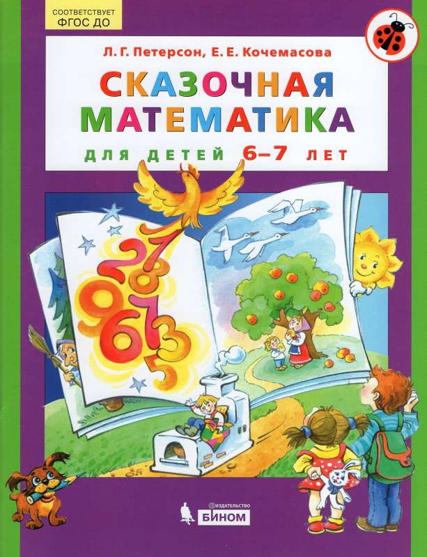 Pasaku matemātika bērniem 6-7 gadi