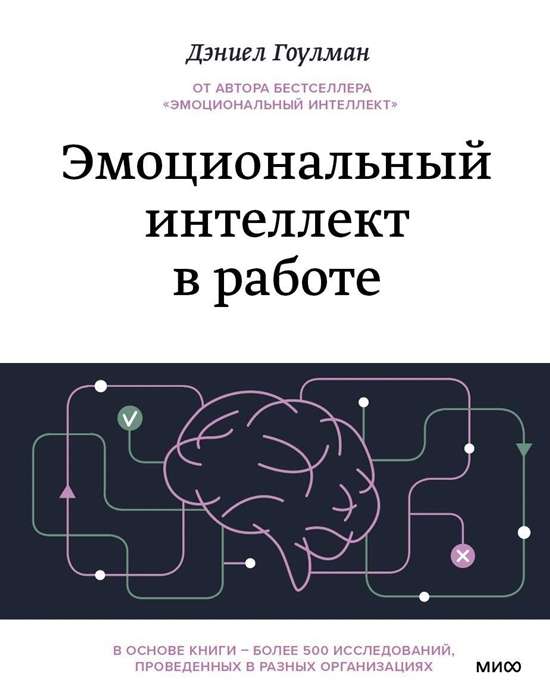 Emotional Intelligence at Work