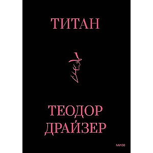 Titan