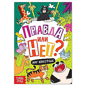 Truth or Not? The Animal World