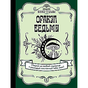 Oracle of the Witch