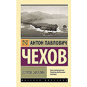 Sakhalin Island