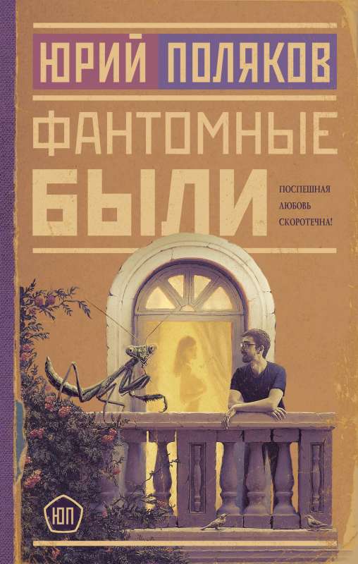 Phantom Stories