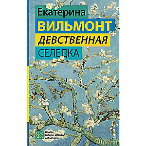 Virgin Herring