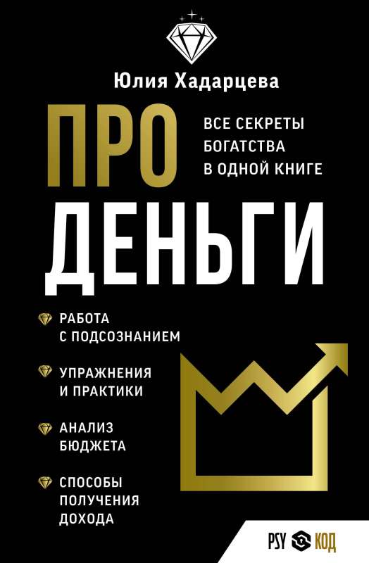 About Money. All the Secrets of Wealth in One Book