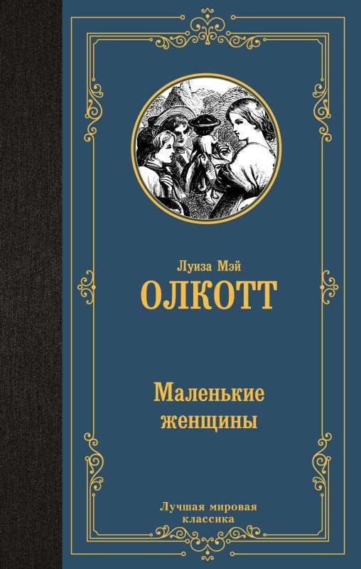 Mazās sievietes