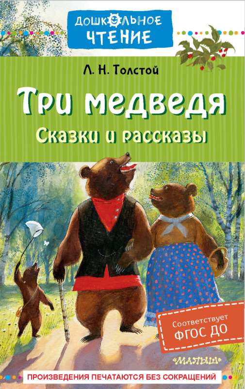 Three Bears. Tales and Stories