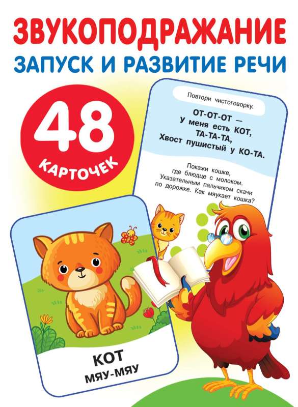 Large Educational Cards Sound Imitation