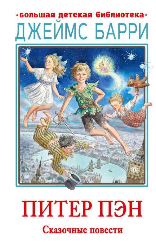 Peter Pan. Fairy Tales
