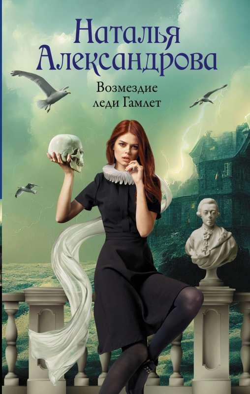 Lady Hamlet's Revenge