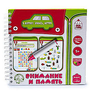 Games on the road. Attention and memory write-erase
