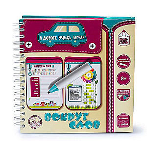 Games for the Road. Around Words Write-Erase
