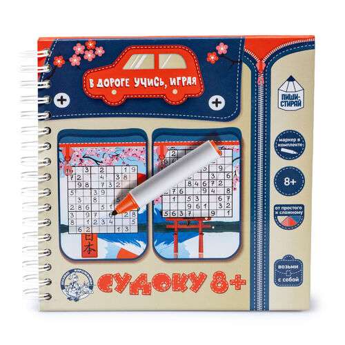 Games for the Road. Sudoku 8+ Write-Wipe