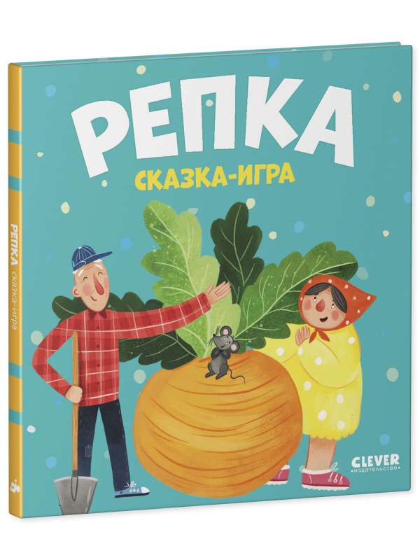 Rupja. Pasaka-spēle