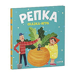 Rupja. Pasaka-spēle