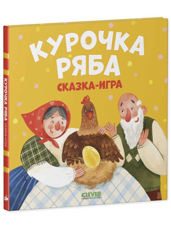Kuriņa Rjaba. Pasaka-spēle