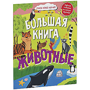Find and Show. Big Book. Animals