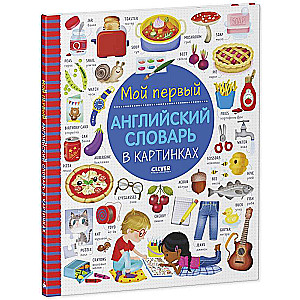 My First English Picture Dictionary